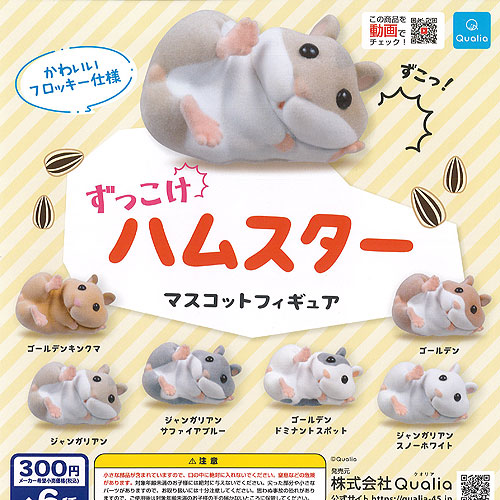 楽天市場】ずっこけ ハムスター マスコット フィギュア 全6種+