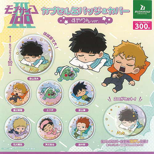 楽天市場】モブサイコ100 3 カプセル 缶バッジ ＆ カバー すやりんver