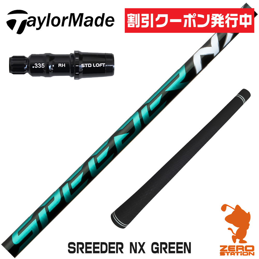 楽天市場】【1年間保証付】 Fujikura フジクラ SPEEDER NX GREEN