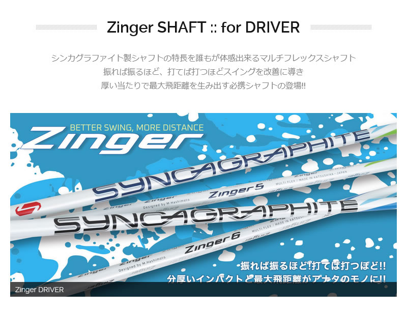 楽天市場】【1年間保証付】 シンカグラファイト Zinger ジンガー