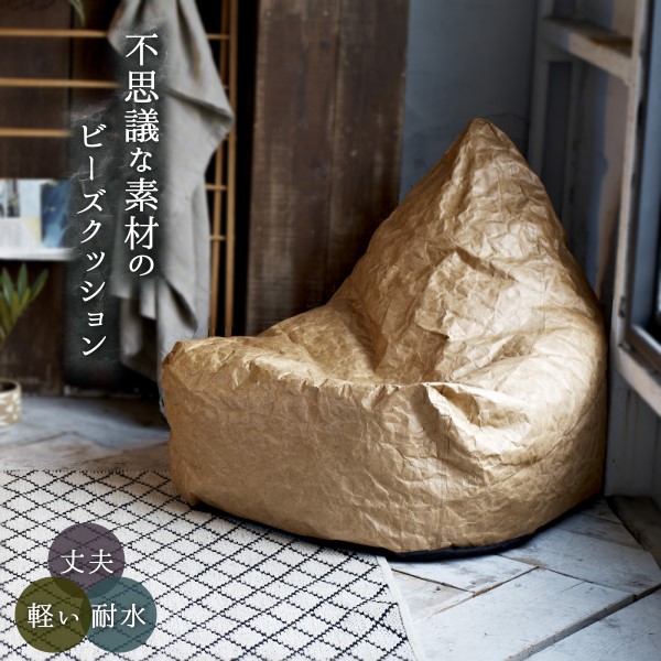 楽天市場】ビーズクッション 特大 1人掛けソファ 涙型 座椅子