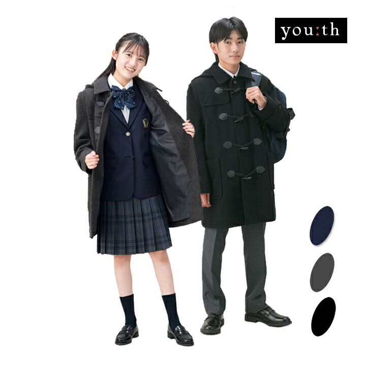 楽天市場】ダッフルコート 衿付き スクールコート 紺/グレー/黒 S-4L