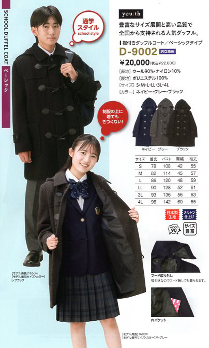 楽天市場】ダッフルコート 衿付き スクールコート 紺/グレー/黒 S-4L
