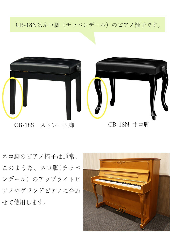 楽天市場】（吉澤）ピアノ椅子 CB-18N ネコ脚【黒】 : 楽器PLAZA