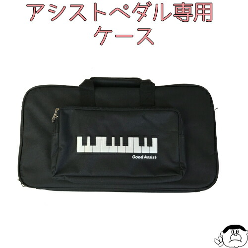 楽天市場】アシストキャリングバッグ AS-CB 単品（アシストペダル