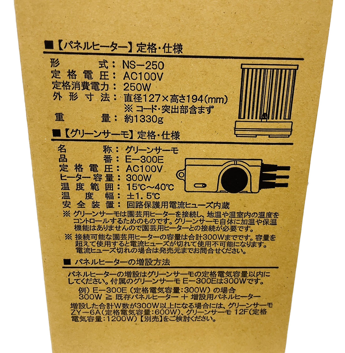 美品)パネルヒーター 250W グリーンサーモ E-300E 観葉植物 パネル