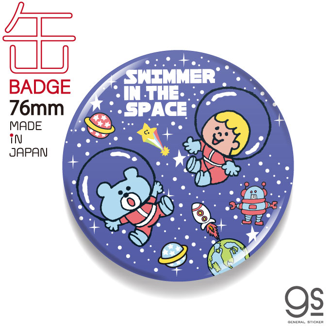 楽天市場】SWIMMER 76mm缶バッジ SPACE 宇宙 キャラクター缶バッジ