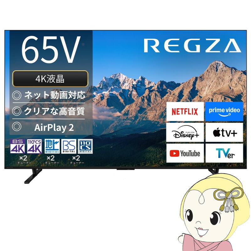 楽天市場】REGZA（配送サービス設置対応可・画面サイズ（テレビ）60型