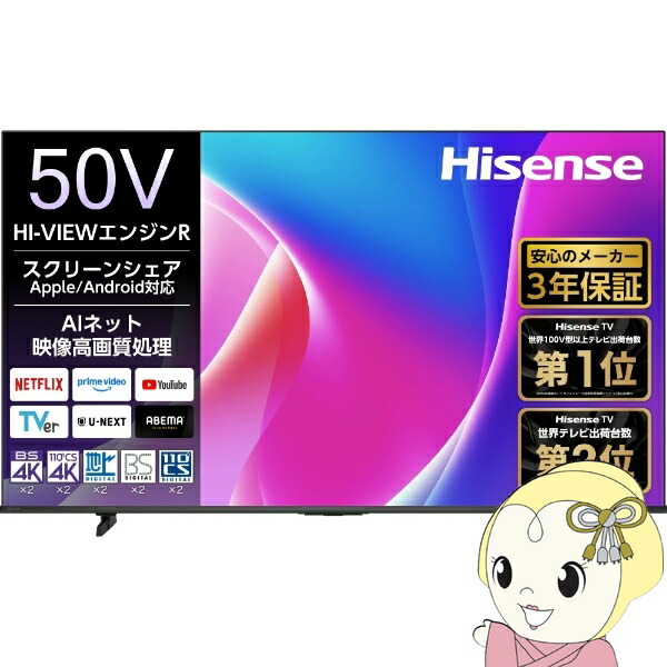 楽天市場】ハイセンス 50型v 4k対応液晶テレビの通販
