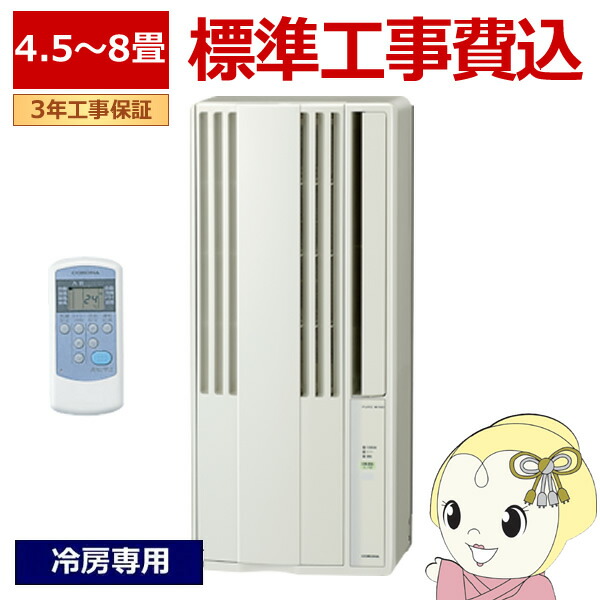 楽天市場】窓用 エアコン コロナ cw-18（メーカーコロナ）の通販