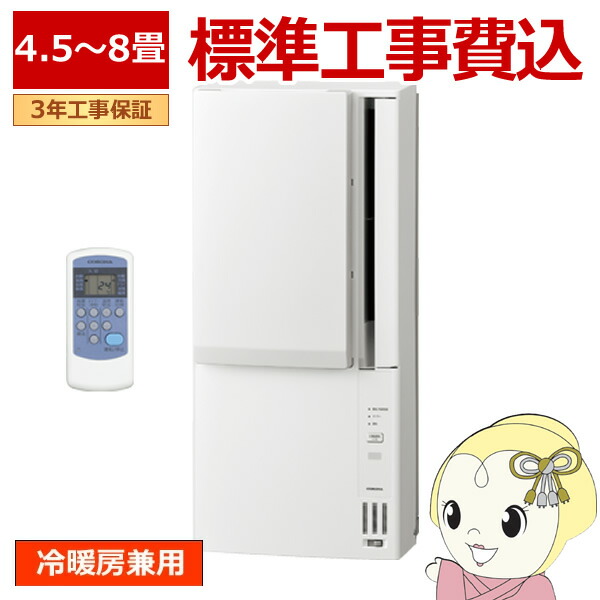 楽天市場】窓用エアコン 冷暖房兼用（適用最大床面積（エアコン）～ 6