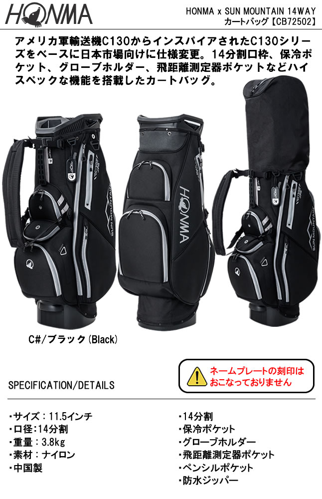 楽天市場】本間ゴルフ ホンマ HONMA x SUN MOUNTAIN 14WAYカートバッグ