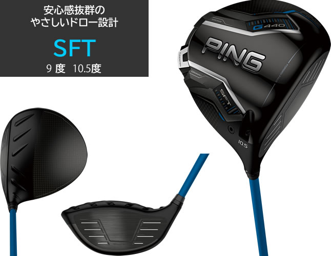 楽天市場】G440 ドライバー MAX SFT LST ピン PING ゴルフクラブ