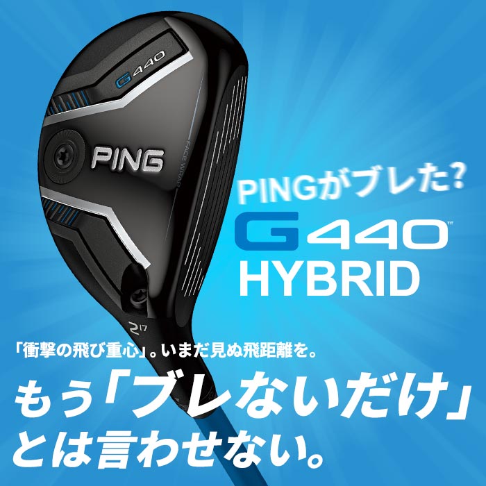 楽天市場】ピン ゴルフ PING G440 ハイブリッド PING TOUR 2.0 BLACK