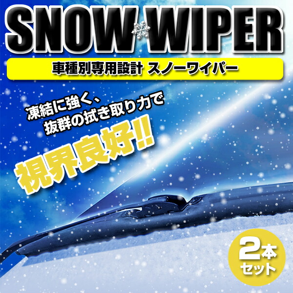 楽天市場】スノーワイパー スーパーグレート FP/FS/FT/FU/FV/FY H8. 6