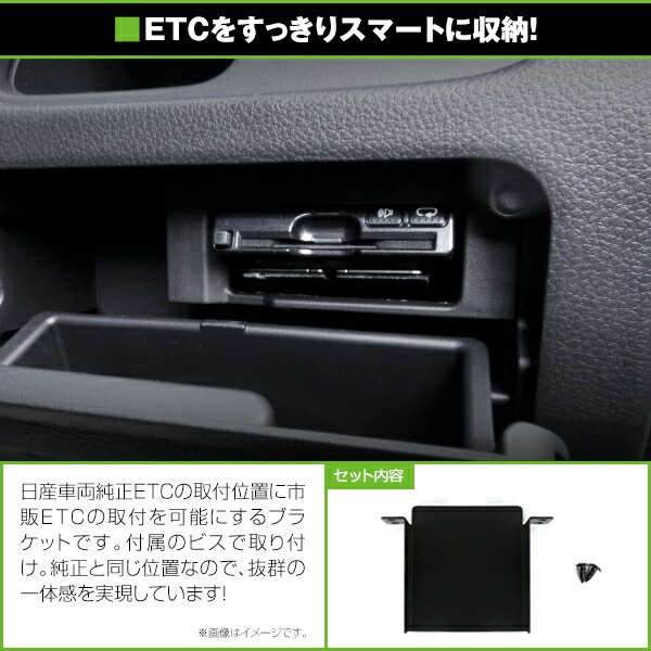 楽天市場】【メール便送料無料】 ETCステー ETC車載器取付基台 日産