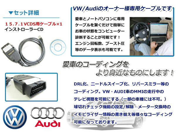 楽天市場】【メール便送料無料】 OBD2 15.7.1 VCDS 互換ケーブル VW