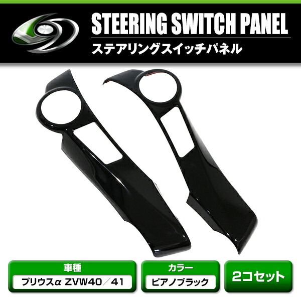 楽天市場】ステアリングパネル スイッチ穴有り用 アクア プリウス