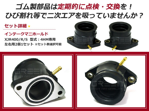 楽天市場】XJR400 インテークマニホールド 2個 左右セット インマニ