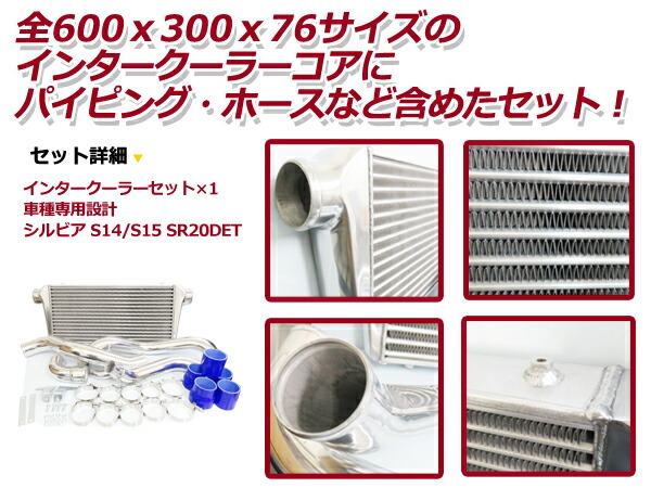 楽天市場】【送料無料】 インタークーラーキット 日産 S14/S15