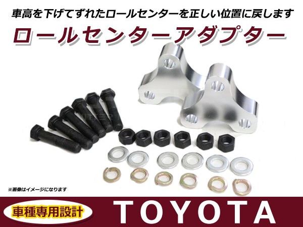 楽天市場】ロールセンターアダプター 25mm トヨタ ハリアー 30系 ACU3