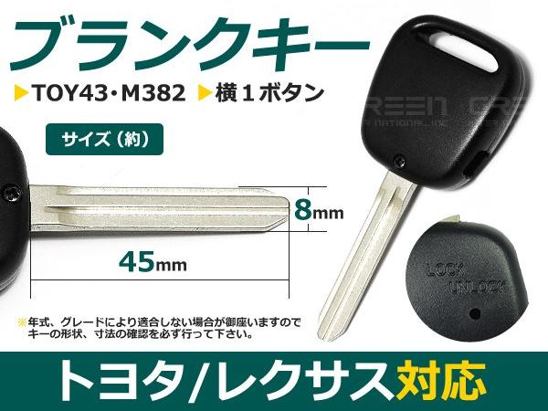 楽天市場】【メール便送料無料】 ブランクキー セリカ 横1ボタン