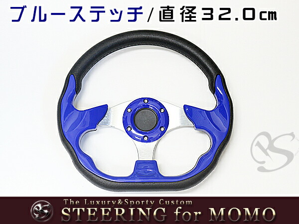 楽天市場】【送料無料】 MOMO形状対応 ステアリング Aタイプ青×革 A