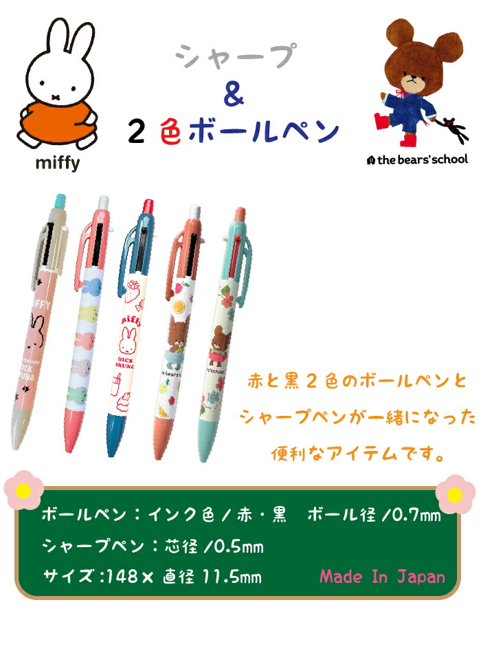 楽天市場】ミッフィー くまのがっこう the bear's school ジャッキー