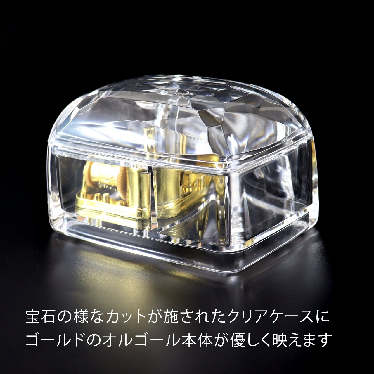 楽天市場】黒壁スクエア 18弁 アクリルBOX オルゴール クリア 名入れ