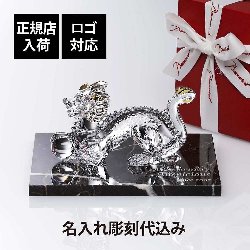 楽天市場】【正規店入荷】【名入れ代込】【ロゴ対応】Baccarat バカラ