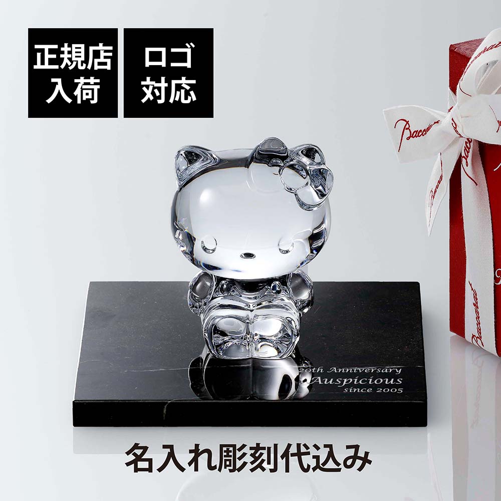 楽天市場】【正規店入荷】【名入れ代込】【ロゴ対応】Baccarat バカラ