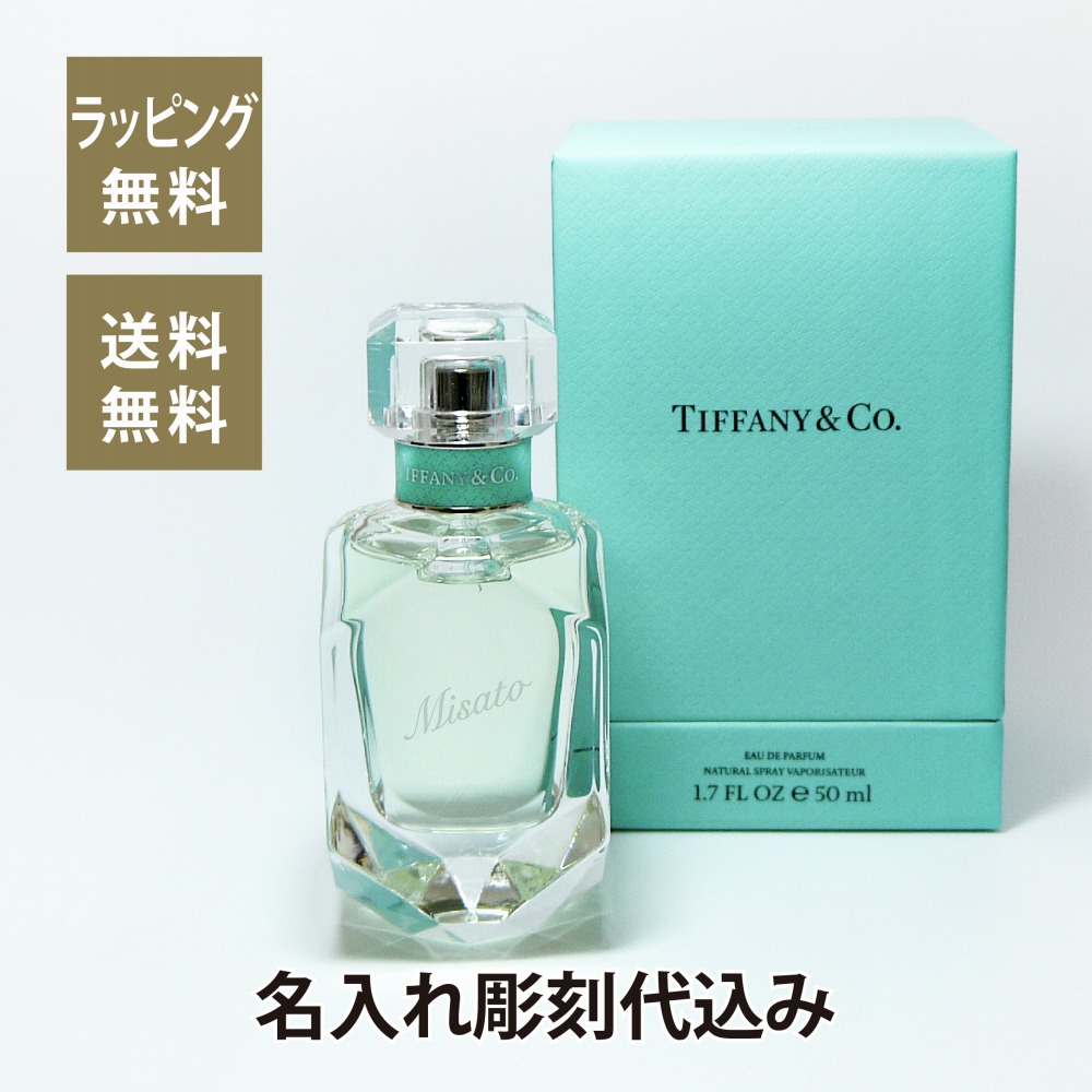 楽天市場】TIFFANY ティファニー オードパルファム 50ml 名入れ彫刻代
