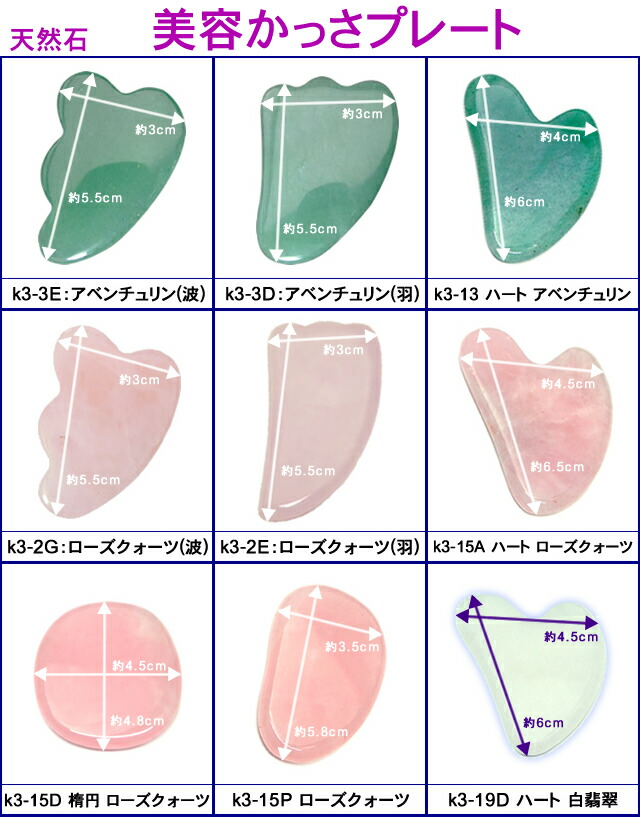 かっさプレートk3-2D✖️10 羽型 ローズクォーツ 美肌 美顔 美容