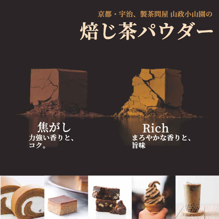 楽天市場】ほうじ茶パウダー「焦がし」山政小山園 京都府産宇治茶100