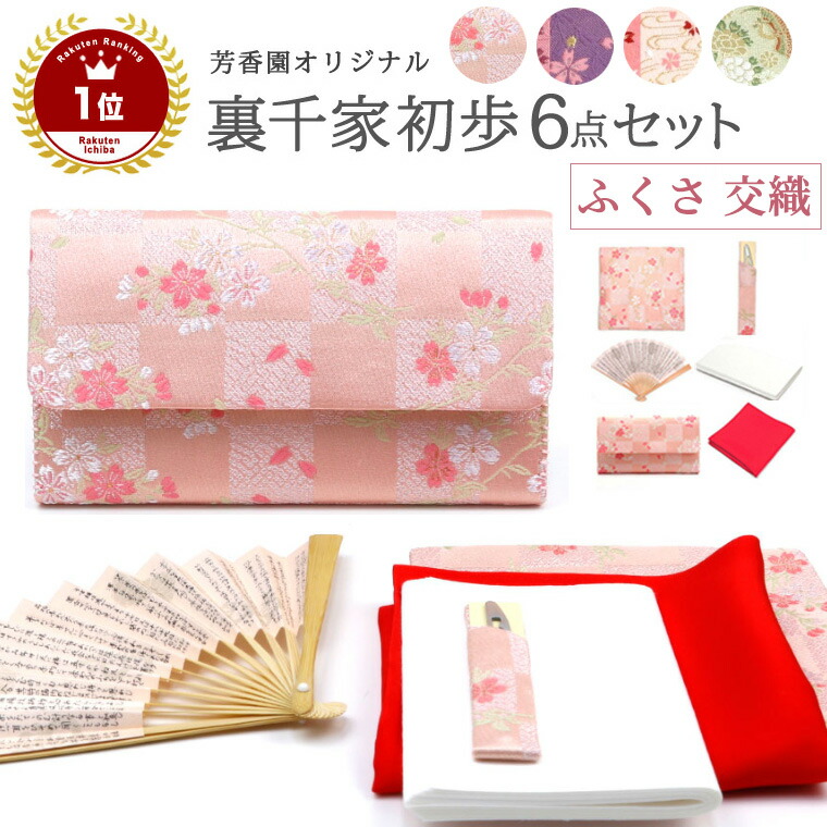 古帛紗」の人気商品一覧 | 安い商品を通販サイトから探す - 価格.com