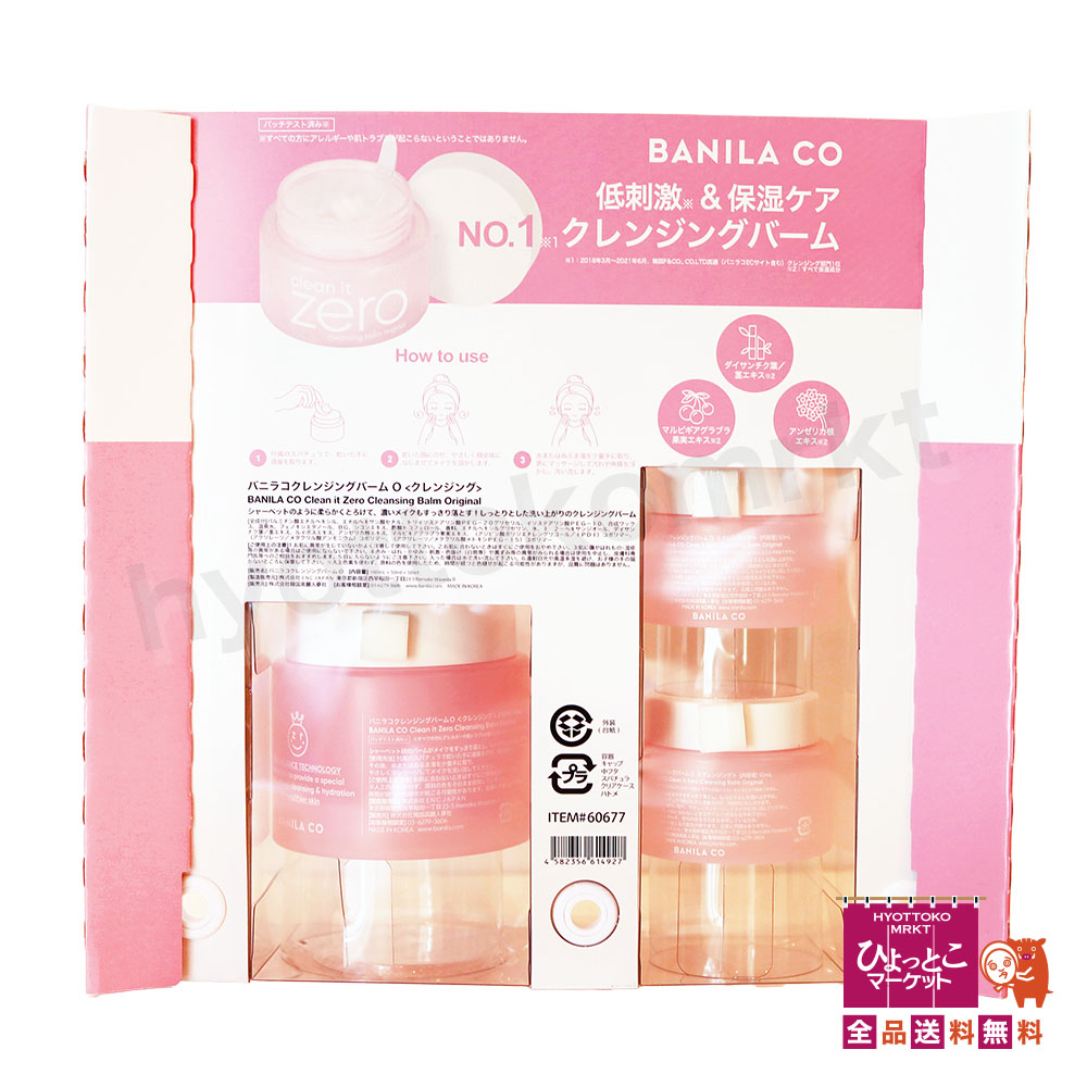 楽天市場】【W洗顔不要☆】BANILA CO バニラコ クレンジングバームO 低