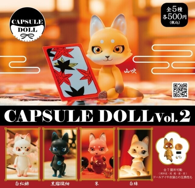 楽天市場】CAPSULE DOLL VOL.2 狐 全5種セット カプセルトイ