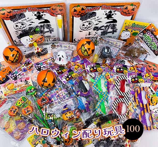 楽天市場】【ハロウィン景品】 配り景品 ハロウィンおもちゃセット