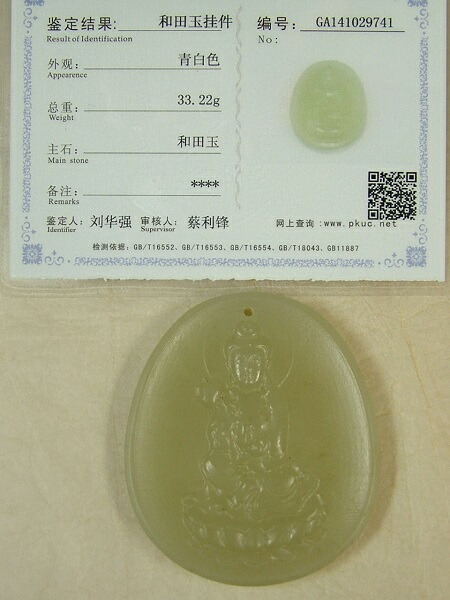 楽天市場】□龍香堂□☆和田白玉（ホータンはくぎょく）観音牌子