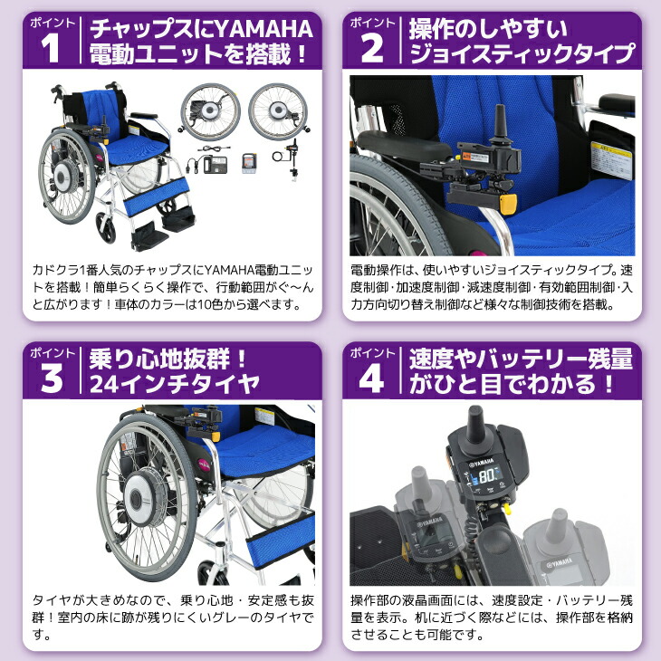 楽天市場】電動車椅子 特別仕様車 カドクラ チャップス+ヤマハ