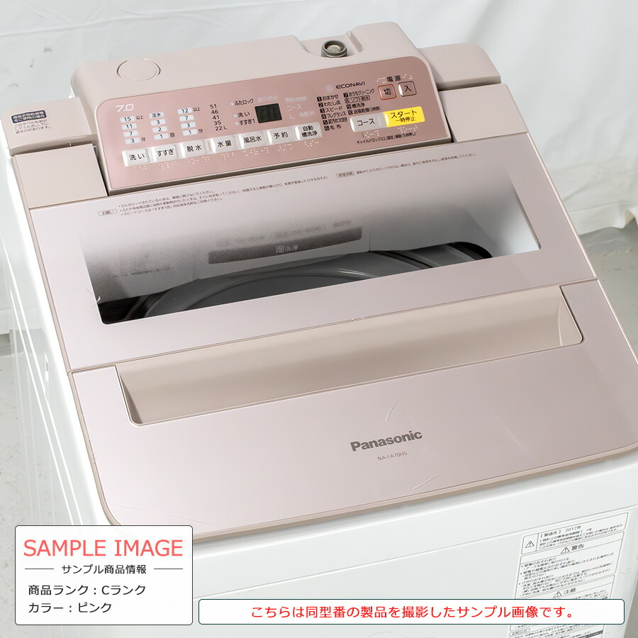 楽天市場】【中古/搬入付き】 Panasonic 全自動洗濯機 7kg 60日保証 NA