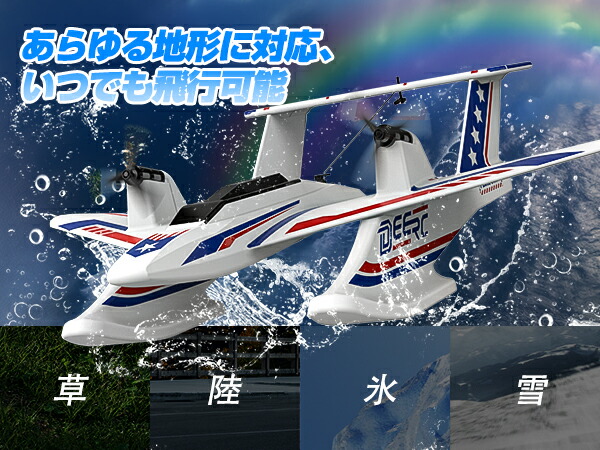 楽天市場】ラジコン飛行機 おもちゃ DEERC 水陸空 戦闘機 ラジコン