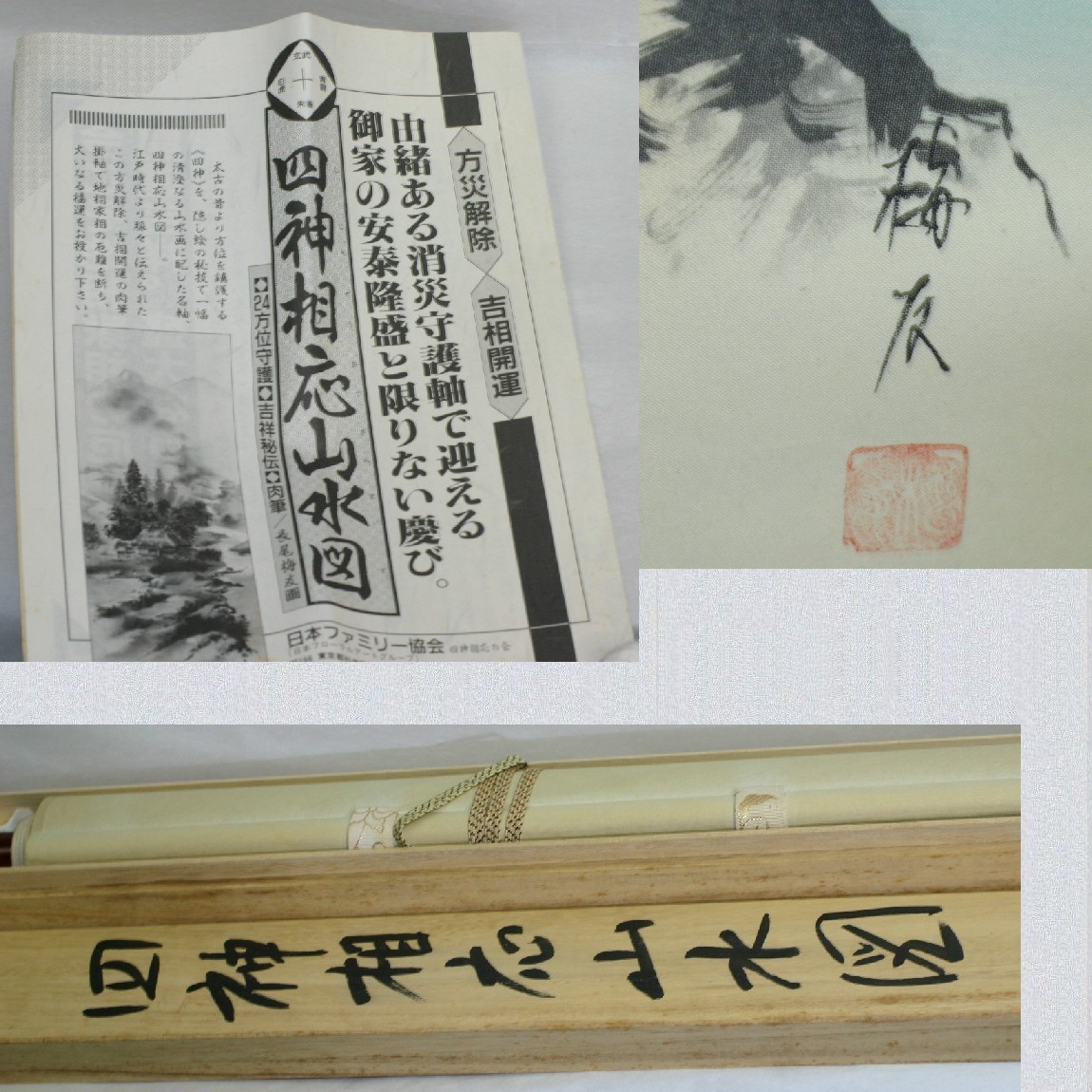 楽天市場】【中古】本物美品長尾梅友の山水図四神相応の掛け軸サイズ