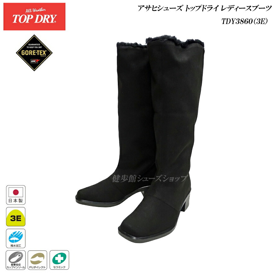 楽天市場】ゴアテックス ロングブーツ レディース アサヒ トップドライ