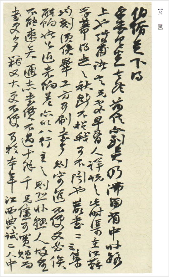 楽天市場】中国法書選 59 趙之謙集［清］ : 書道用品専門店 弘梅堂