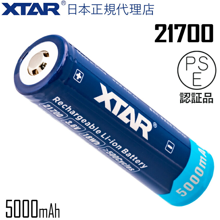 楽天市場】XTAR 正規代理店 21700 5000mAh リチウムイオン電池 保護