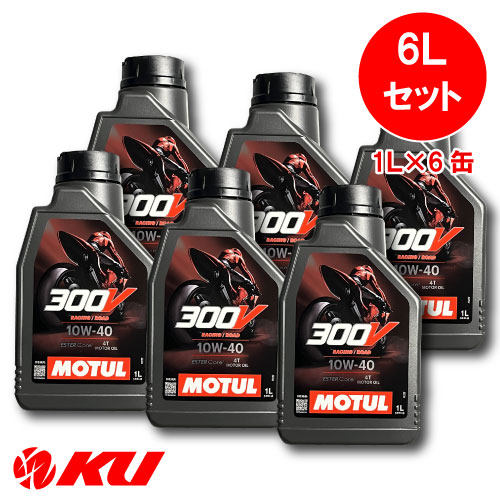 モチュール エンジンオイル バイク 300V 10w-40」の人気商品一覧