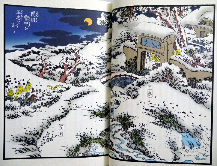 楽天市場】『完本三国志 全六巻 絵本通俗三国志 愛蔵版』 羅貫中：著