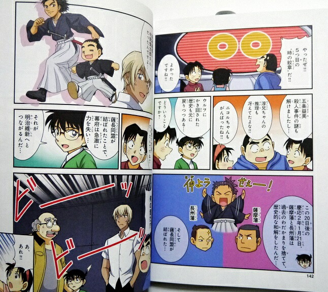 楽天市場】『日本史探偵コナン シーズン2 全6巻セット』 : くうねる堂