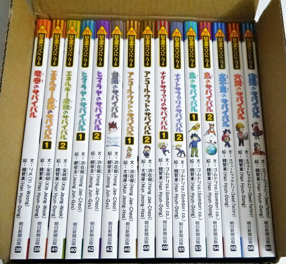 楽天市場】『科学漫画サバイバルシリーズ 基本編パートII 全15巻セット